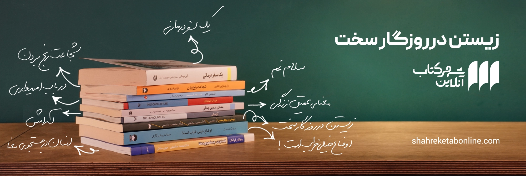 زیستن در روزگار سخت